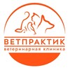 Логотип телеграм канала @vetprakticsaratov — Ветеринарная клиника Ветпрактик