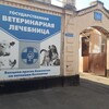 Логотип телеграм канала @vetupravleniekavkazskoe — ГБУ "Ветуправление Кавказского района"