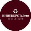 Telegram kanalining logotibi vewevorotdetii — ВЕЩЕВОРОТ: ДЕТИ♻️