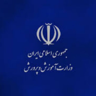 لوگوی کانال تلگرام vezarat_medu_ir_ap — وزارت آموزش و پرورش