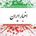 Logo saluran telegram vezarat_amoozesh — اخبار ایران