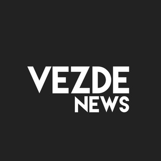 Логотип телеграм канала @vezdes — VEZDE | 18  НОВОСТИ