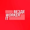 Логотип телеграм канала @vezdevorker — ВездеWorker IT | работа из дома для новичков