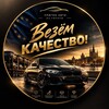 Логотип телеграм канала @vezem_kachestvo — Везём качество | Авто из Европы под ключ в РФ