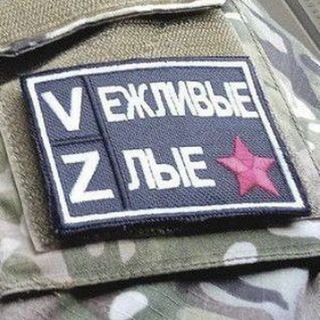 Логотип телеграм канала @vezhlivye_zlye — Vежливые и Zлые