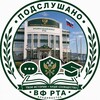 Логотип телеграм канала @vf_rta_podslushano — Подслушано ВФ РТА