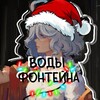 Лагатып тэлеграм-канала vfontein — селфхарм фонтеин