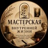 Логотип телеграм канала @vg_lub — Мастерская Внутренней Жизни