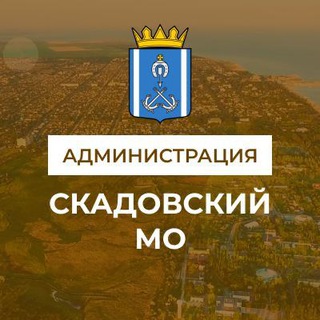 Логотип телеграм канала @vga_skadovsk — Администрация Скадовского муниципального округа