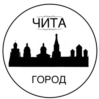 Логотип телеграм канала @vgorodechita — Город Чита