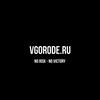 Логотип телеграм канала @vgoroderu — vgorode.ru