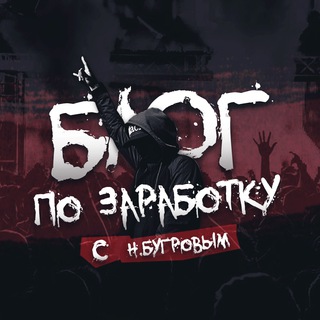 Логотип телеграм канала @vhaipetelegram — Блог по зароботку с Н.Бугровым