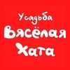 Лагатып тэлеграм-канала vhatka — 🌾 Усадьба «Вяселая хата» 🌾
