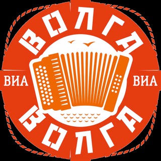 Логотип телеграм канала @via_volgavolga — ВИА "Волга-Волга"