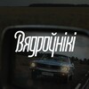 Лагатып тэлеграм-канала viadrouniki — Вядроўнікі