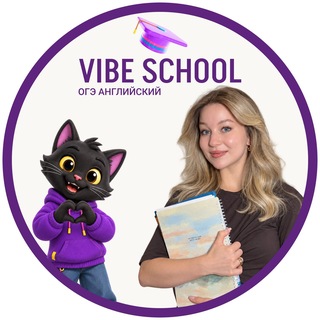 Telegram channel Английский с Полиной | ОГЭ 2027 |Vibe School logo