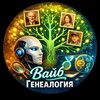 Логотип телеграм канала @vibe_genealogyy — Вайб Генеалогия