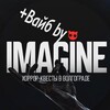 Логотип телеграм канала @vibeimagine —  вайб ( by IMAGINE )