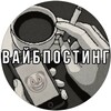 Логотип телеграм канала @vibep0sting — Вайбпостинг