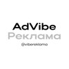 Логотип телеграм канала @vibereklama — AdVibe — выбор рекламы