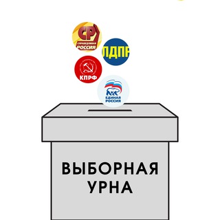 Логотип телеграм канала @viborurn — Выборная Урна