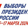 Логотип телеграм канала @viboryprezidenta2024rf — Выборы президента России 2024