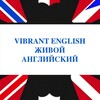 Логотип телеграм канала @vibrantenglish — Vibrant English. Живой Английский