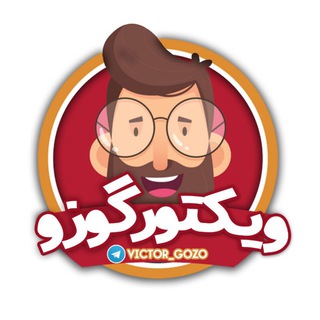 Logo saluran telegram victor_gozo — ویکتور گوزو