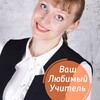 Логотип телеграм канала @victoriasblinova — Виктория Блинова Любимый Учитель