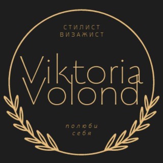 Логотип телеграм канала @victoriavolond — Стилист визажист Виктория Волонд