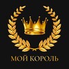 Логотип телеграм канала @victoriya_nastavnik — МОЙ КОРОЛЬ