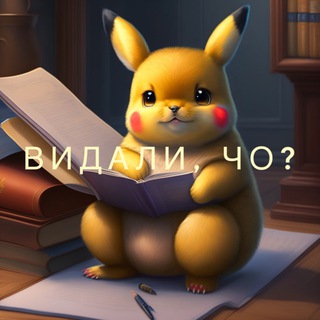 Логотип телеграм канала @vidali_cho — Видали, чо?