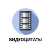 Логотип телеграм канала @vidcitaty — Видеоцитаты
