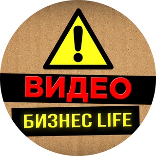 Логотип телеграм канала @video_biznes_life — ❌ВИДЕО УСПЕХ БИЗНЕС LIFE❌