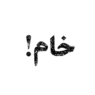 Telegram channel 🔥ویدیو خام🔥 logo