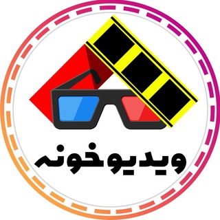 Logo saluran telegram video_khoneh1 — 🎞 ويديو خونه | Video Khoneh 🎞