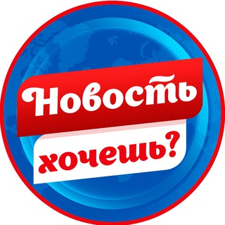 Логотип телеграм канала @video_news_novosti — Новость хочешь?