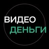 Логотип телеграм канала @video_dengi — ВИДЕОДЕНЬГИ (Про СТОКИ)