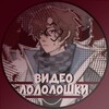 Логотип телеграм канала @video_lololowki — 💠Видео Лололошки🫶