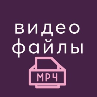 Логотип телеграм канала @videofilesmp4 — видеофайлы