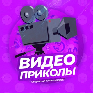 Логотип телеграм канала @videoiprikoli — ВИДЕО ПРИКОЛЫ 18 