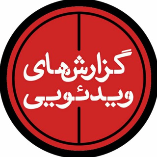 لوگوی کانال تلگرام videojournalism_iran — گزارش ویدئویی