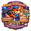 Telegram kanalining logotibi videopozdravlenie_2021 — ✨ МАГИЯ ЛИЧНЫХ ПОЗДРАВЛЕНИЙ ✨