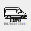 Логотип телеграм -каналу vidgukviezd — ВІДГУКИ @viezdcordonua