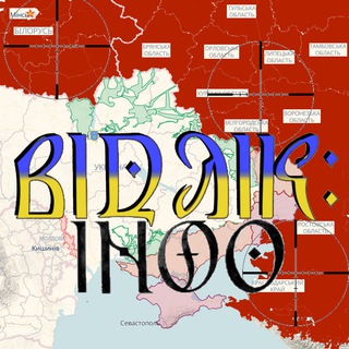 Логотип телеграм -каналу vidlik_info — Відлік:ІНФО 🇺🇦➔