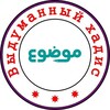 Логотип телеграм канала @vidumannie_khadisi — Выдуманный хадис الموضوعات من الأحاديث المرفوعات