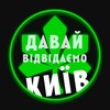 Логотип телеграм -каналу vidvidaemokyiv — Давай Відвідаємо Київ