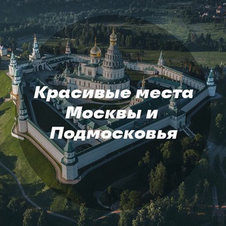 Логотип телеграм канала @viewmoscow — Красивые места Москвы и Подмосковья