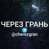 Логотип телеграм -каналу viezdcherezgran — Выезд с Украины "Через Грань" Выезд из Украины