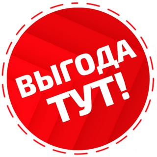 Логотип телеграм канала @vigoda_tut — Выгода ТУТ! Скидки AliExpress, Яндекс.Маркет, Эльдорадо, Мвидео